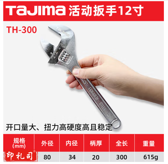 田岛(TAJIMA)多功能开口活络扳手工具 TH-300 12寸
