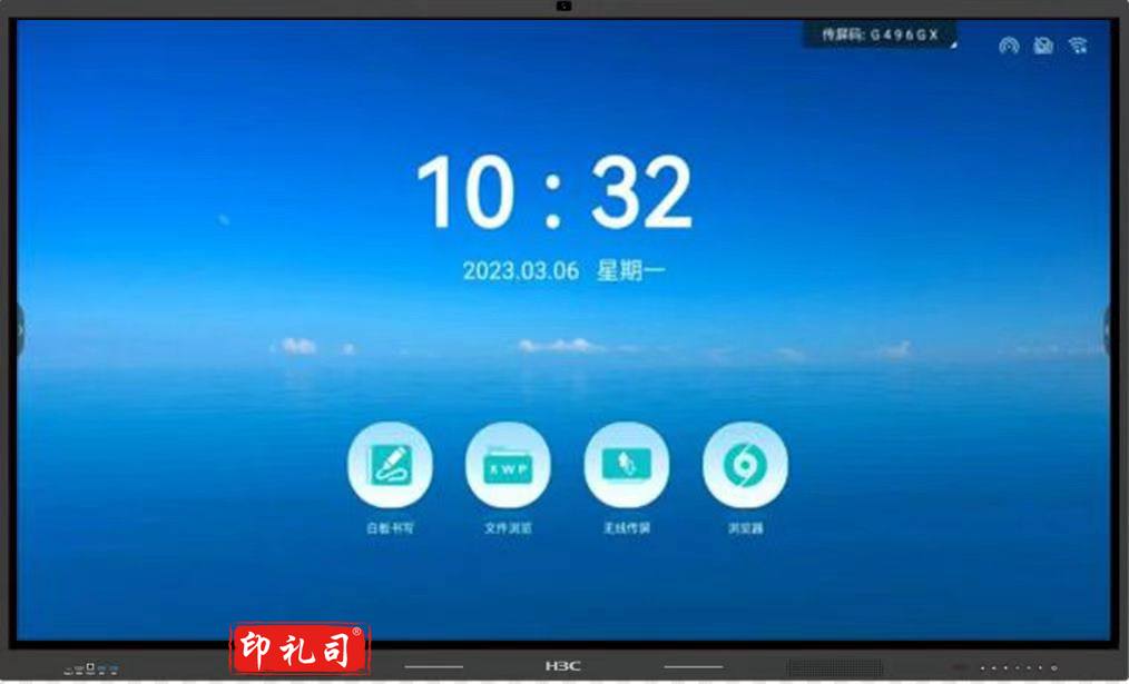 新华三H3C触控一体机MG86B2