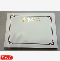 A4 荣誉证书内芯 聘书 结业证书 内芯可选择