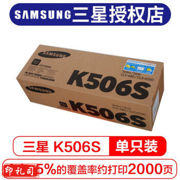 三星(SAMSUNG) CLT-506S墨粉盒 适用于680ND 6260ND/FR K506S黑色普通(约2000页)
