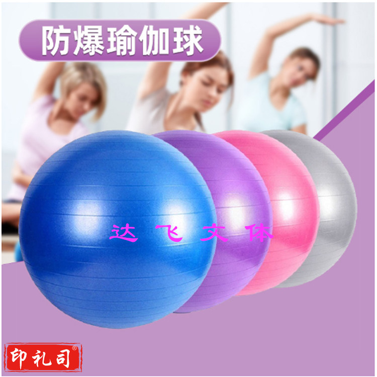 瑜伽球 防爆健身球 45CM加厚瑜珈球 颜色随机
