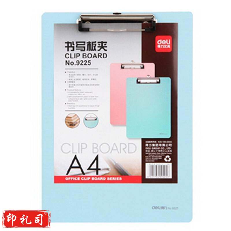 得力9225书写板夹317*230*12mm 颜色随机