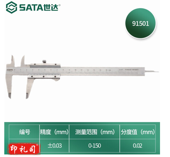 世达卡尺不锈钢游标卡尺高精度小型工业级游标尺150mm  91501