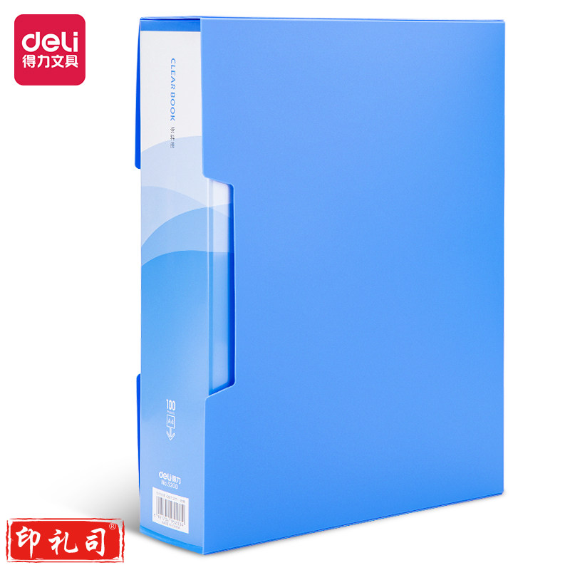 得力5200_100页资料册A4加厚大容量插袋活页文件夹文件收纳册