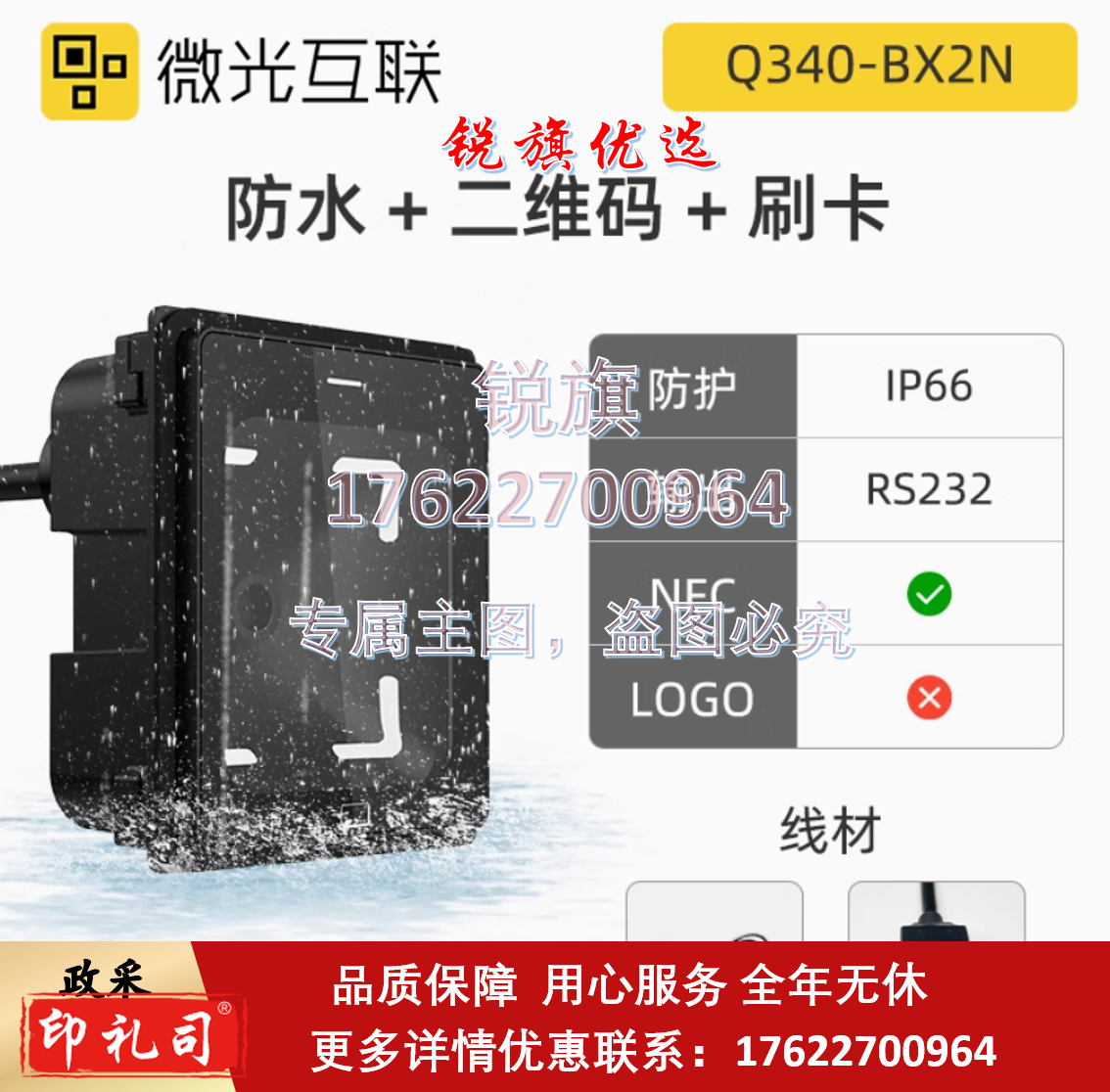 微光互联Q340-IP66二维码扫描模组闸机扫码模块防水条码识别器  Q340-BX2N(RS232输出)【支持NFC】