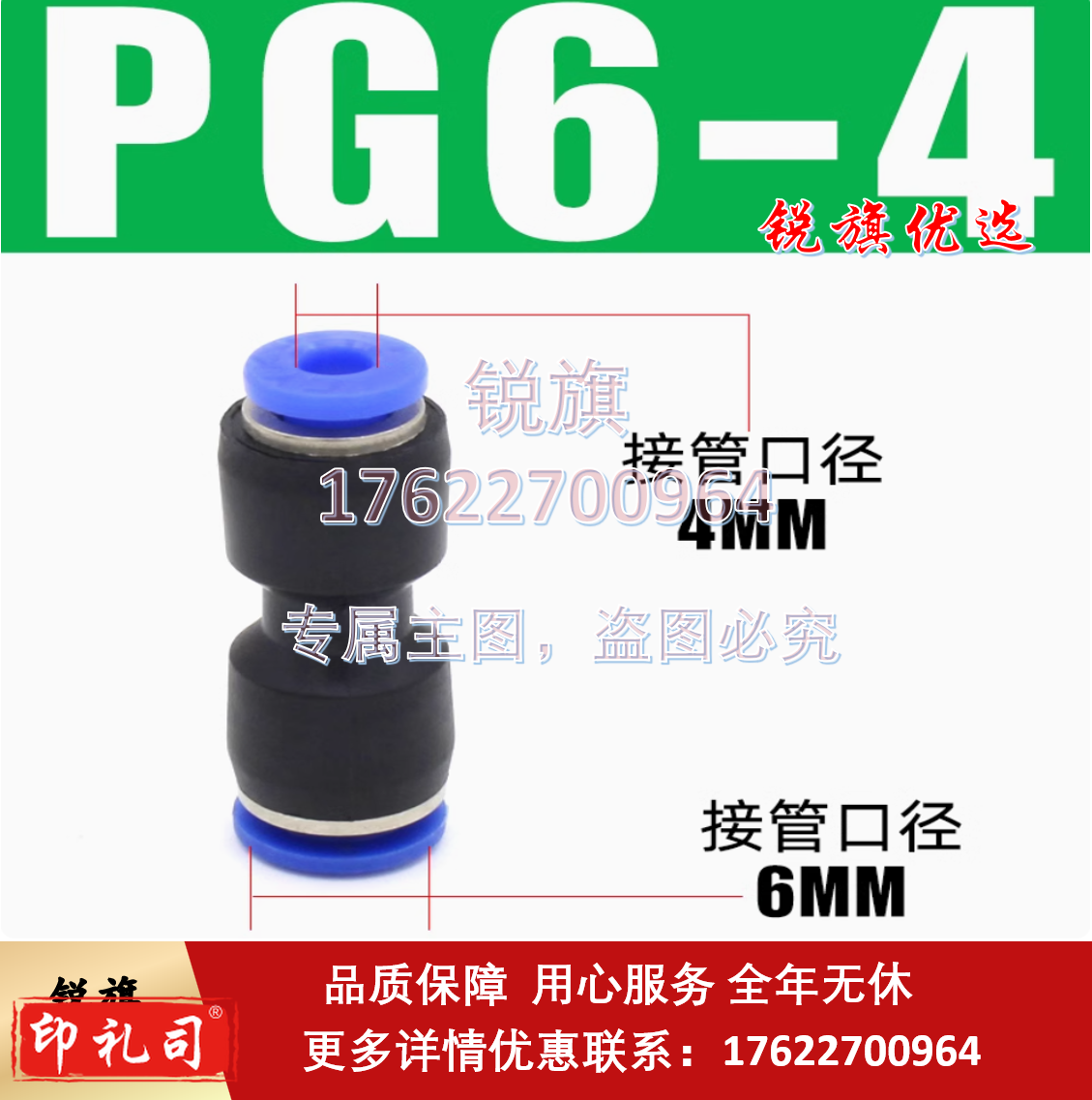 工业机器人气管接头  6转4 气管接头   气管软管快插变径直通PG6-4    起订量：50