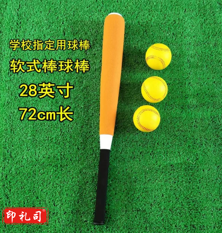 棒球棒 安全海绵棒球棒