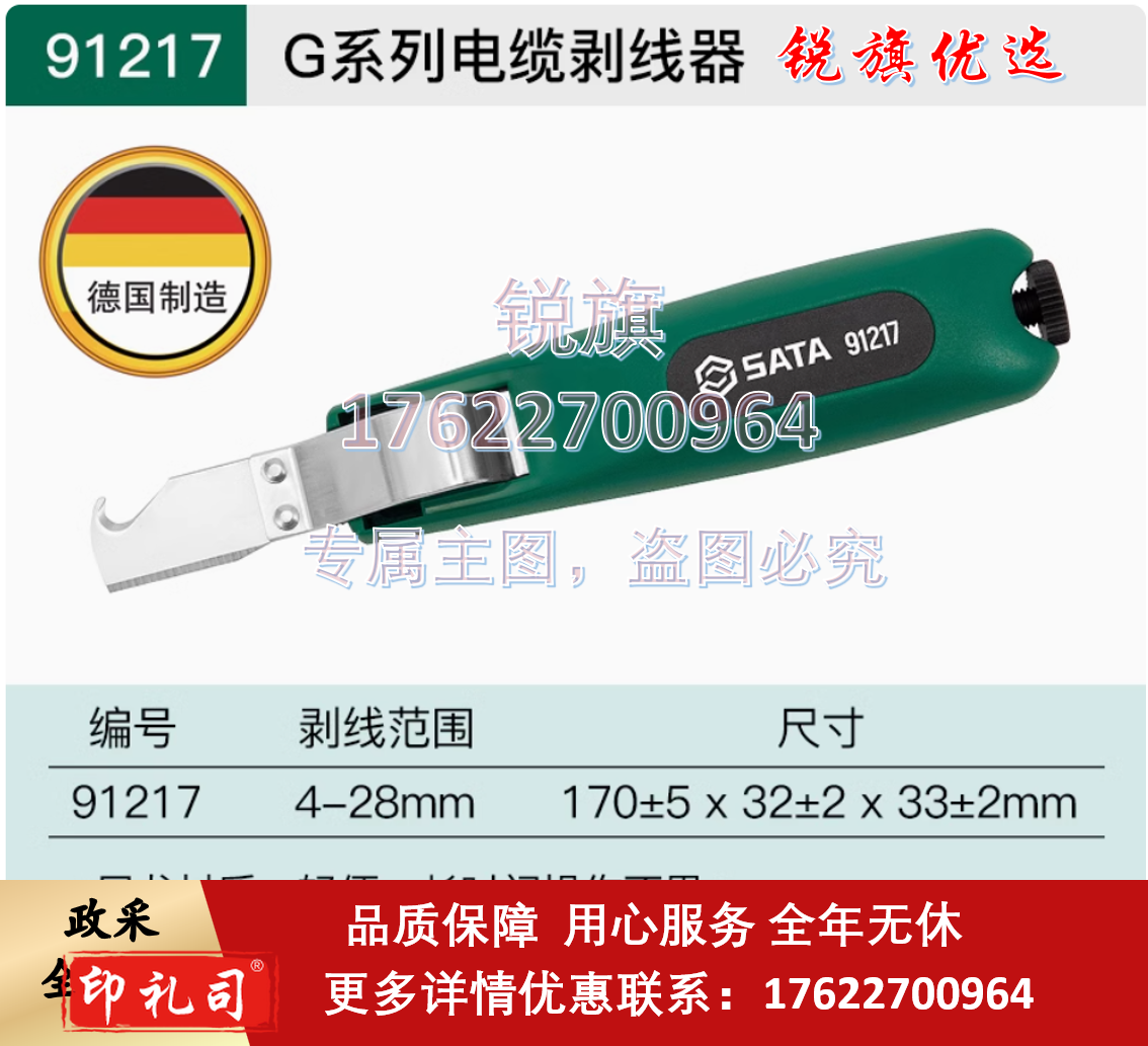 世达电缆剥线器电工电缆快速剥皮刀电线剥线钳工具手动扒线 91217  销售单位：把