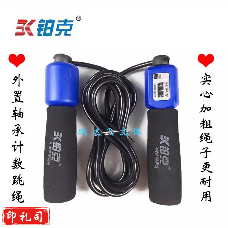 铂克BK7100计数跳绳中考学生比赛专用儿童成人健身训练运动轴承橡胶绳子