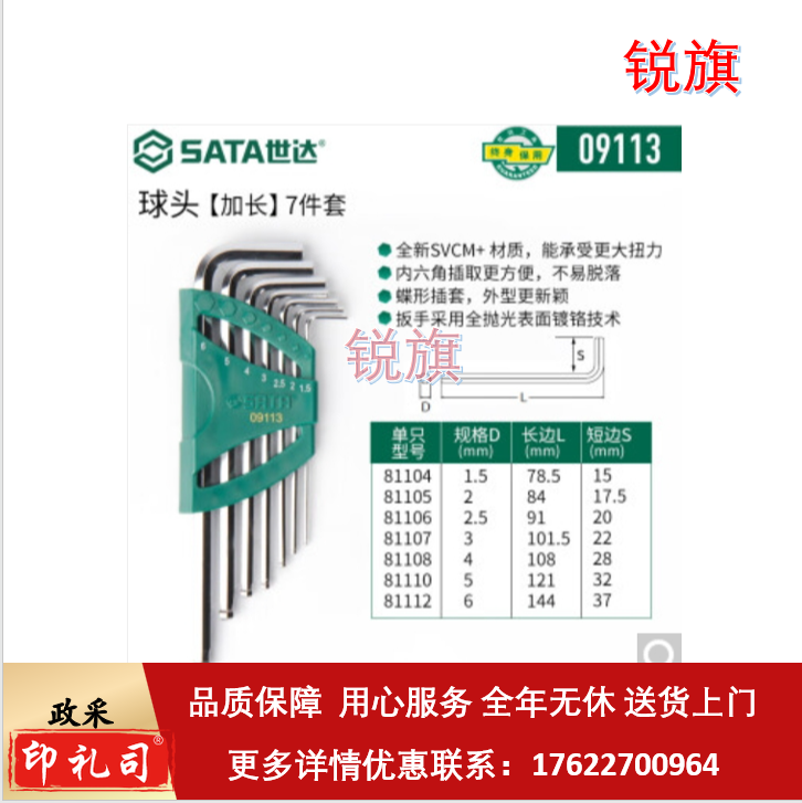 世达(SATA)09113 7件加长球头内六角扳手组套 内六方螺丝刀六棱扳手