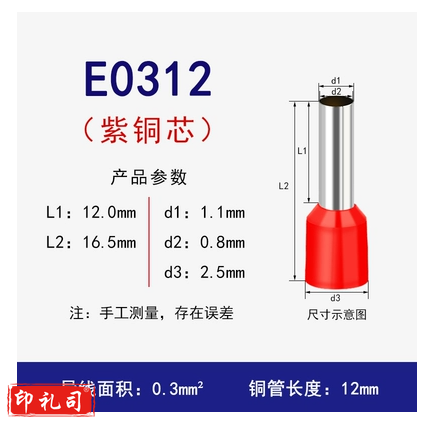 VE0312管型预绝缘冷压接线端子0.3平方插针紫铜