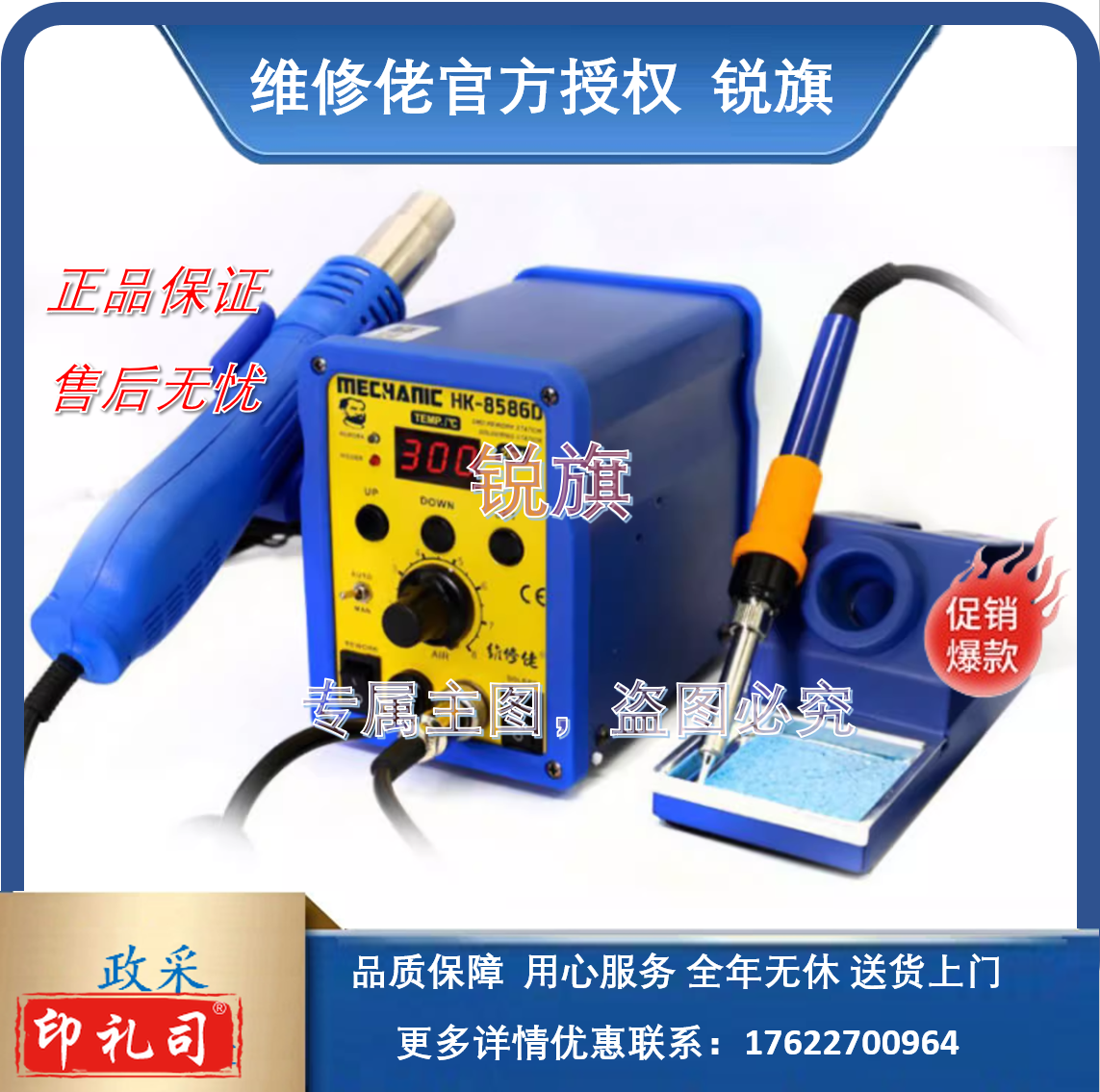 维修佬 风枪烙铁二合一拆焊台手机电脑cpu芯片焊锡热风枪HK-8586D