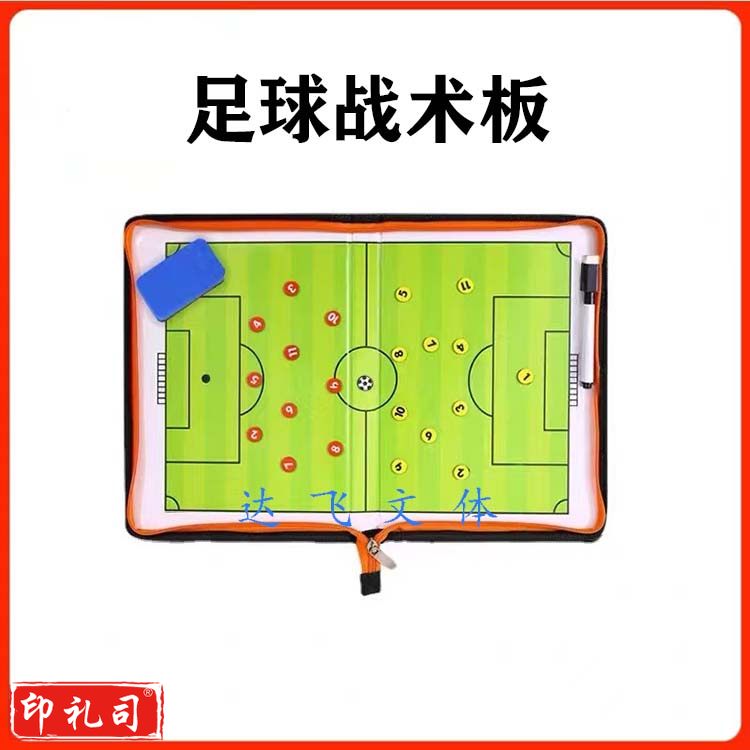 足球战术板折叠式足球教练板 皮革折叠式示教板 磁性带笔擦板指挥