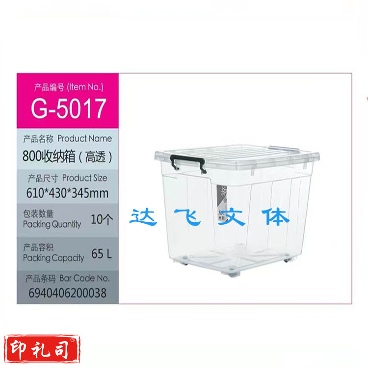 塑料收纳箱 高透明有盖整理储物收纳筐 65升  610*430*345MM