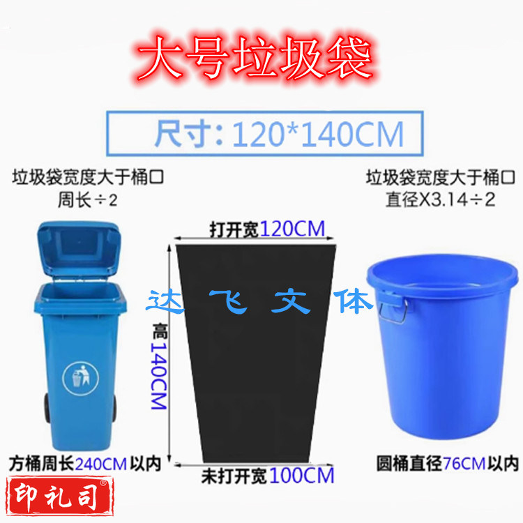 大号黑色加厚垃圾袋  120*140CM  (单位：个）