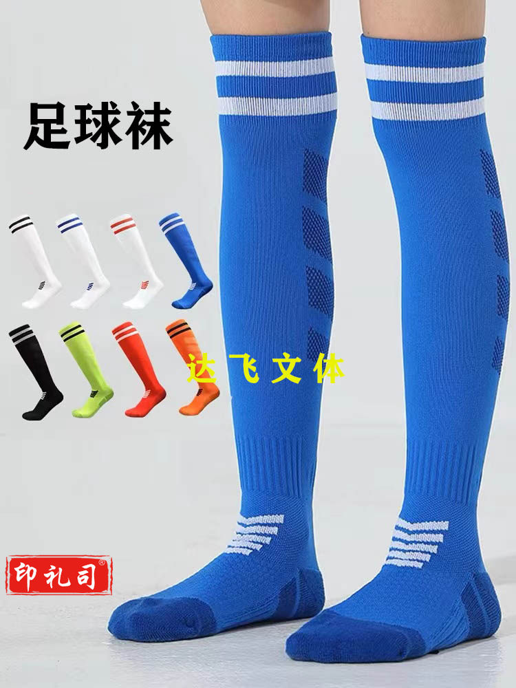 足球装备足球长筒运动袜 足球袜默认规格