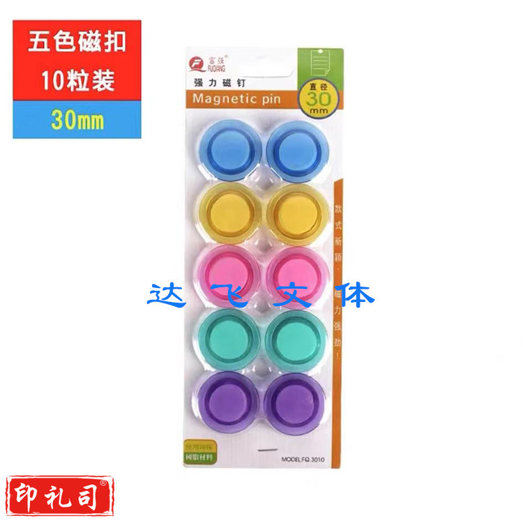 强力磁吸磁粒磁铁黑板磁贴磁钉用品白板吸铁石 一板10枚