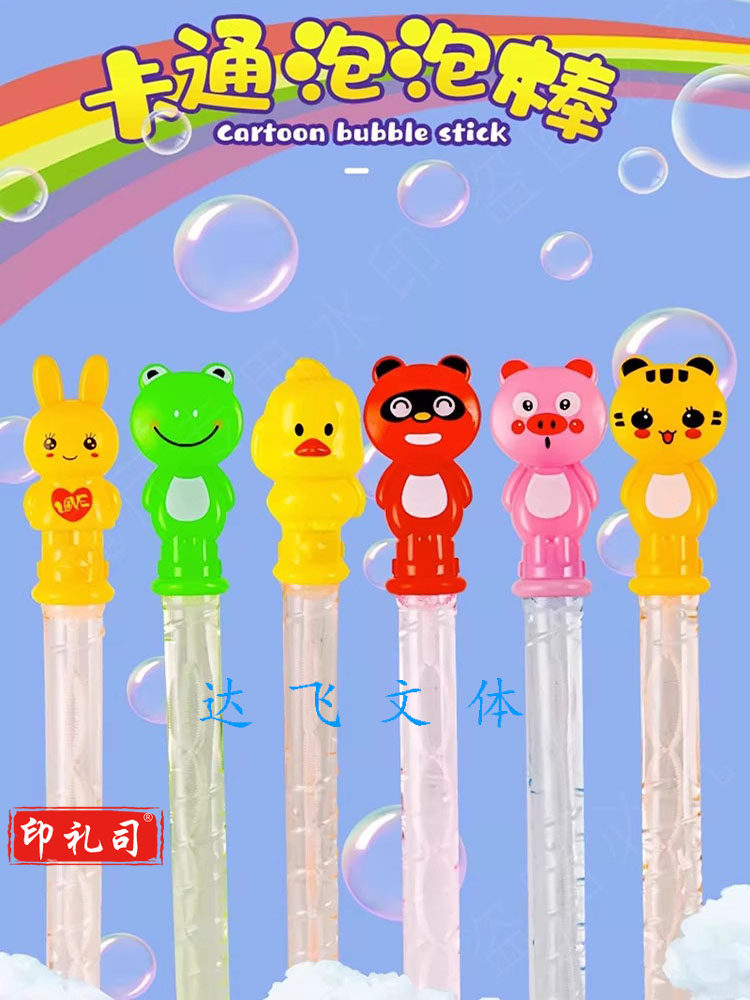 卡通吹泡泡棒玩具 小孩玩具学生奖励小礼品卡通泡泡棒(请拍24的倍数)