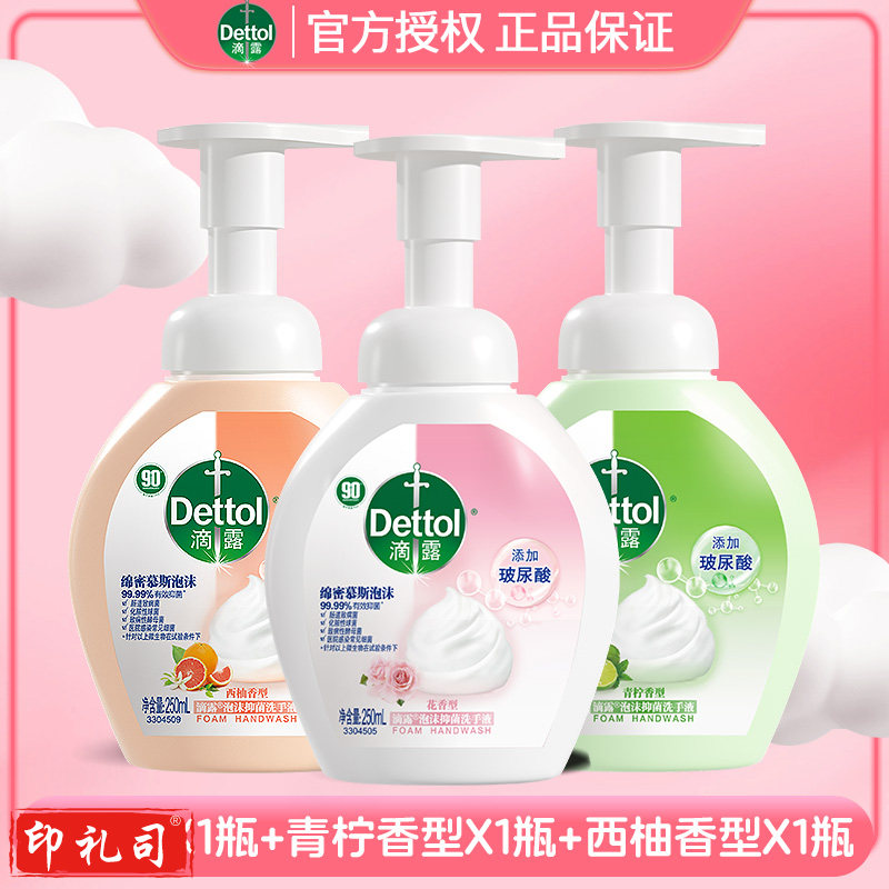 滴露泡沫洗手液家用杀菌消毒儿童专用正品官方旗舰店便携按压瓶装