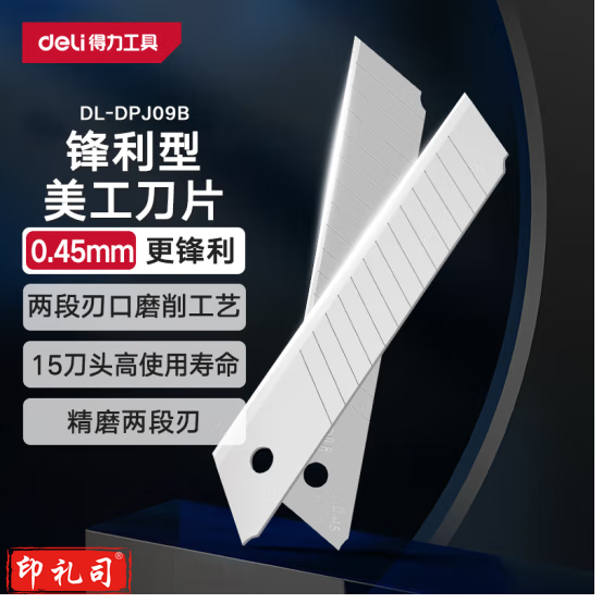 得力(deli)15刀头美工刀片/墙纸刀壁纸刀裁纸刀片 10片银刃锋利型18mm
