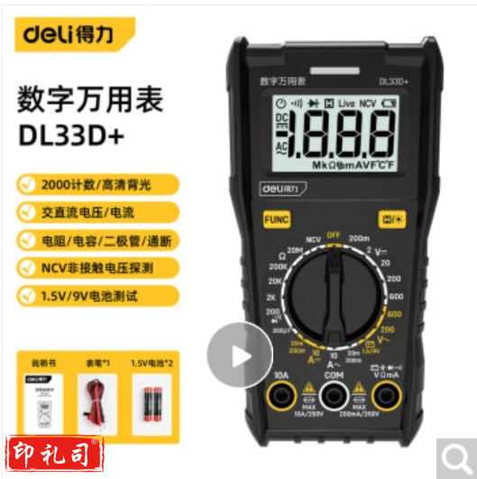 得力(deli)数字万用表多用表电流表万能表1999位电容测试 DL33D+