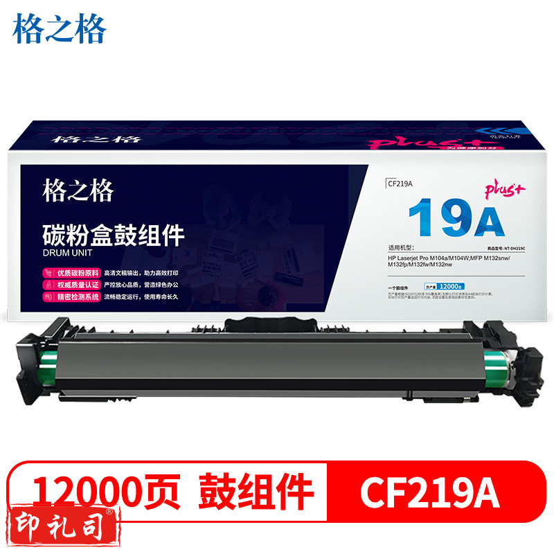 格之格CF219A硒鼓NT-DH219Cplus+适用惠普M104a M104W M132snw M132fp M132fw M132nw打印机硒鼓(2个起售，偏远区域下单请电话咨询)