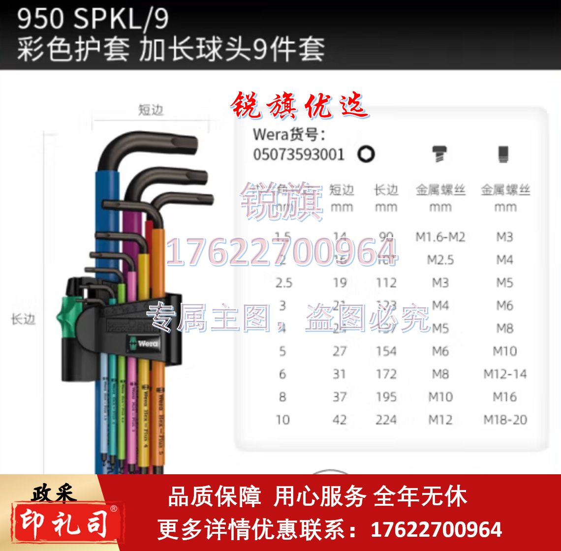 维拉(WERA)内六角扳手套装加长进口球头平头梅花短款扳手德国自行车维修工具 950彩色内六角【9件】 073593    销售单位：套