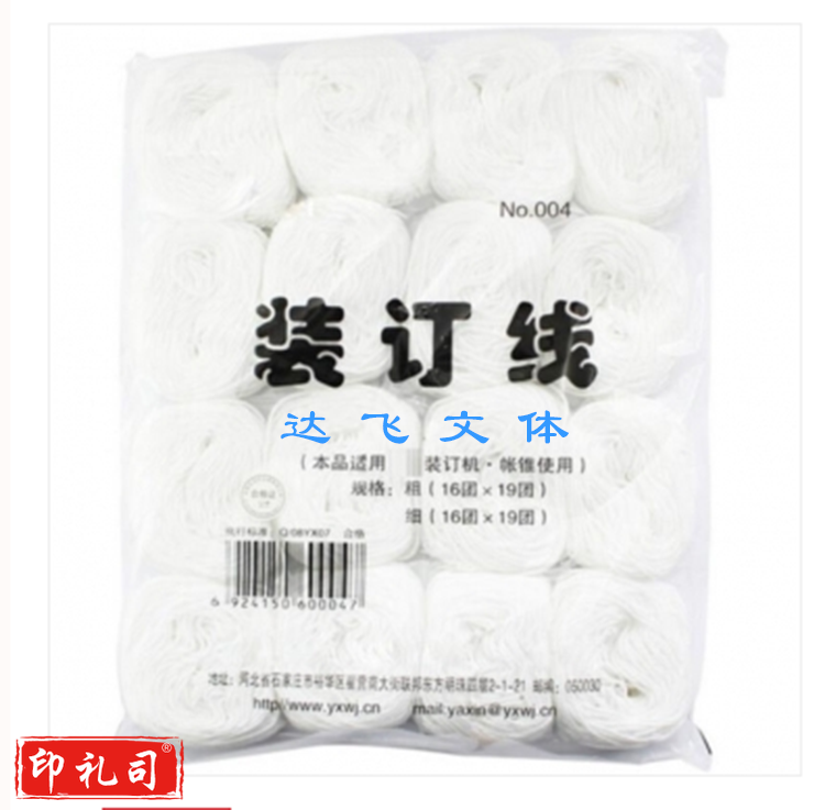 棉线绳装订线绳 财务会计凭证装订线