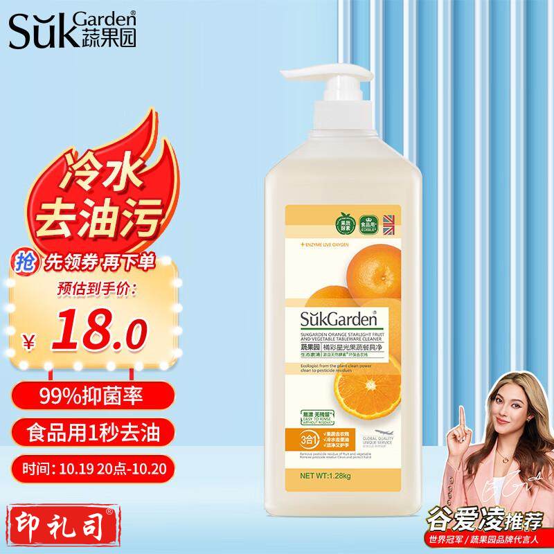 蔬果园 洗洁精轻松去油食品级洗涤剂果蔬餐具清洁剂 宝宝餐具可用1.28kg果蔬餐具可用洗洁精1.28kg