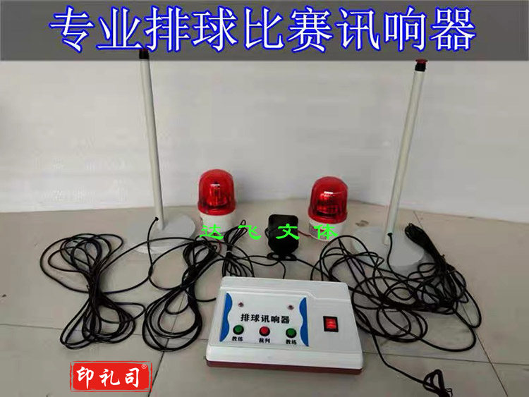 排球比赛讯响器篮球比赛蜂鸣器排球犯规器系统电子计时记分器