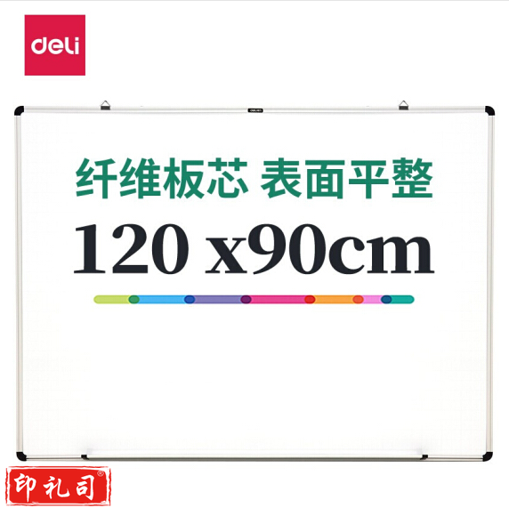 得力120*90cm 悬挂白板 磁性白板7855(白)(块)