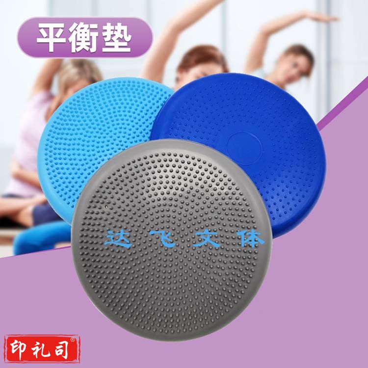 平衡垫 平衡盘 充气静坐垫 瑜伽球打坐垫 平衡训练产品
