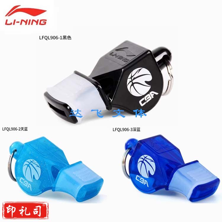 李宁LI-NING口哨无核篮足排球体育老师专用户外高音裁判哨LPBL906