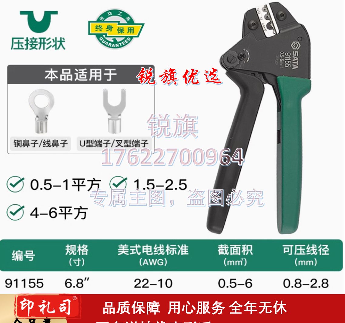 世达压线钳冷压端子电工专用接线管型针型压接钳开口鼻线夹线工具  91155-6.8寸【裸端子】(0.5-6mm2)  销售单位：把