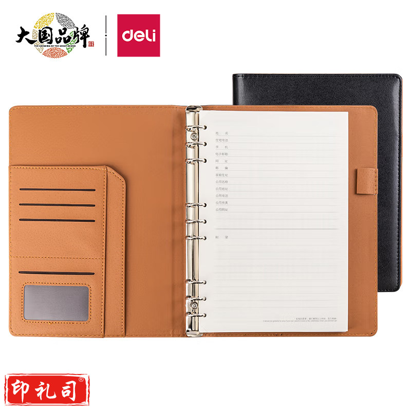 得力(deli)33050   16K100张大号精装活页笔记本子文具 商务记事本日记本皮面本办公用品