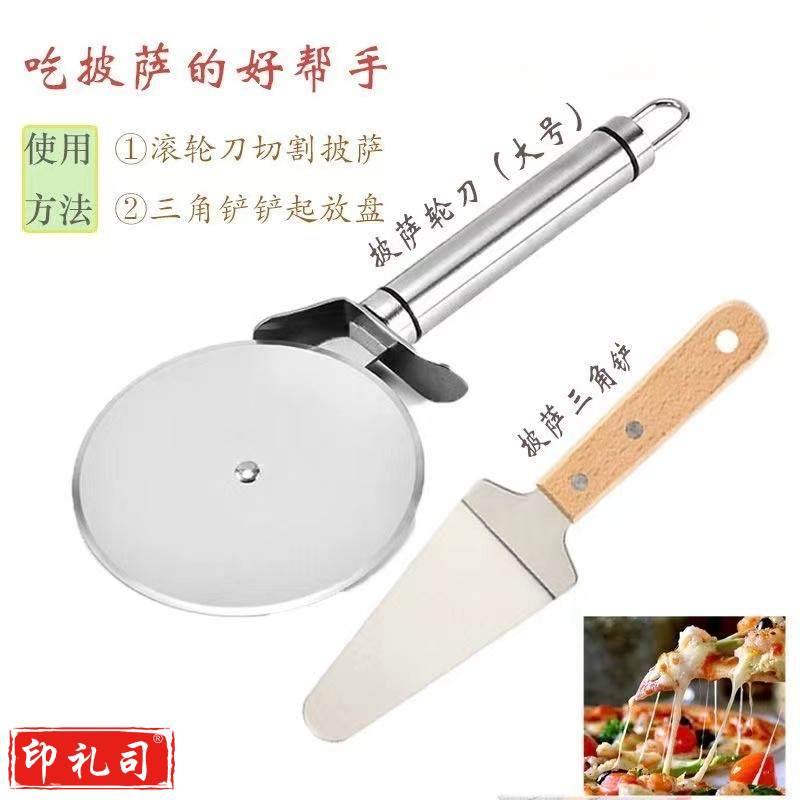 披萨刀滚轮刀大号家用滚轮披萨刀铲工具套装专用烘培工具薄饼刀