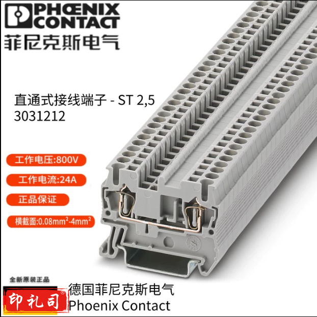 菲尼克斯 直通式接线端子 ST2.5 5  50片一包