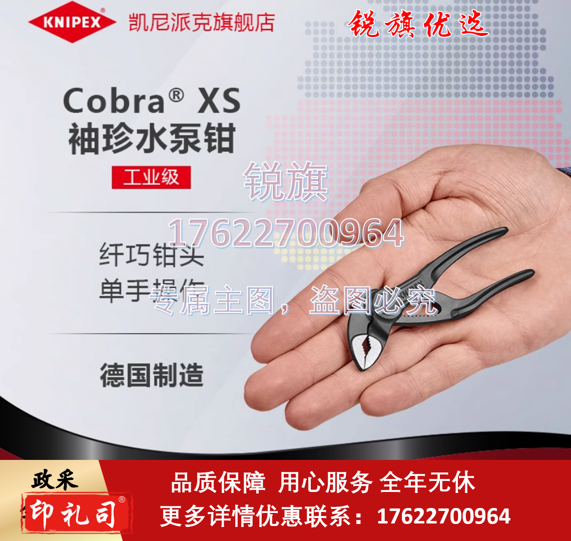 KNIPEX德国凯尼派克袖珍4寸Cobra XS水泵钳管子钳8700100BK  87 00 100 袖珍水泵钳(纸盒装)