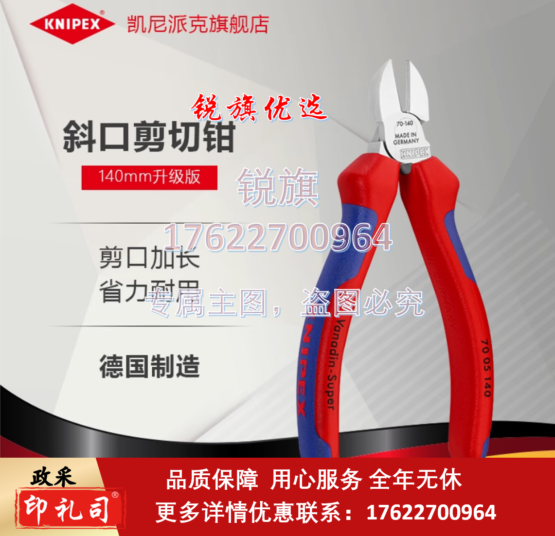 KNIPEX凯尼派克德国进口140mm升级版通用省力斜口钳斜嘴剪切钳    70 01140 升级版(发黑处理，塑料套柄)