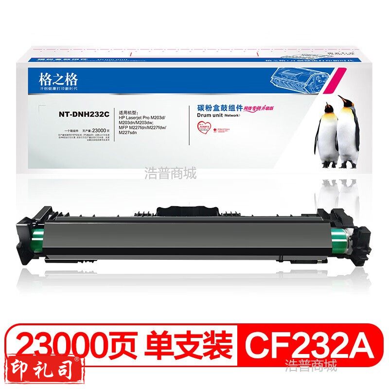 格之格cf232a硒鼓 适用HP/m227fdn/m227sdn/m203dw/m203d/m203dn TJHX10160856085470
