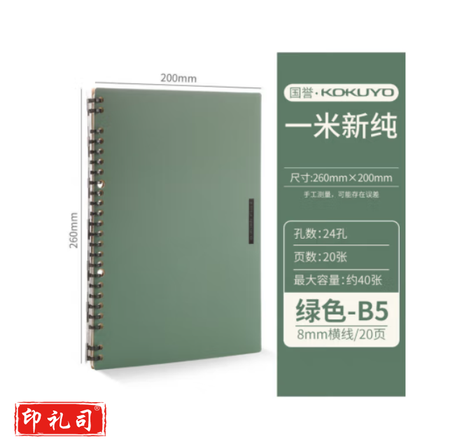 日本KOKUYO国誉一米新纯活页本b5笔记本外壳可拆卸8孔不硌手复古轻薄记事本子 A5绿色【轻薄款】