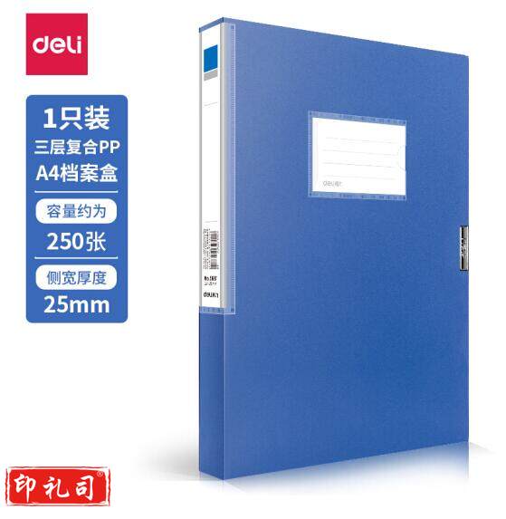 得力（deli）5681 档案盒 蓝色文件夹239*317*25mm