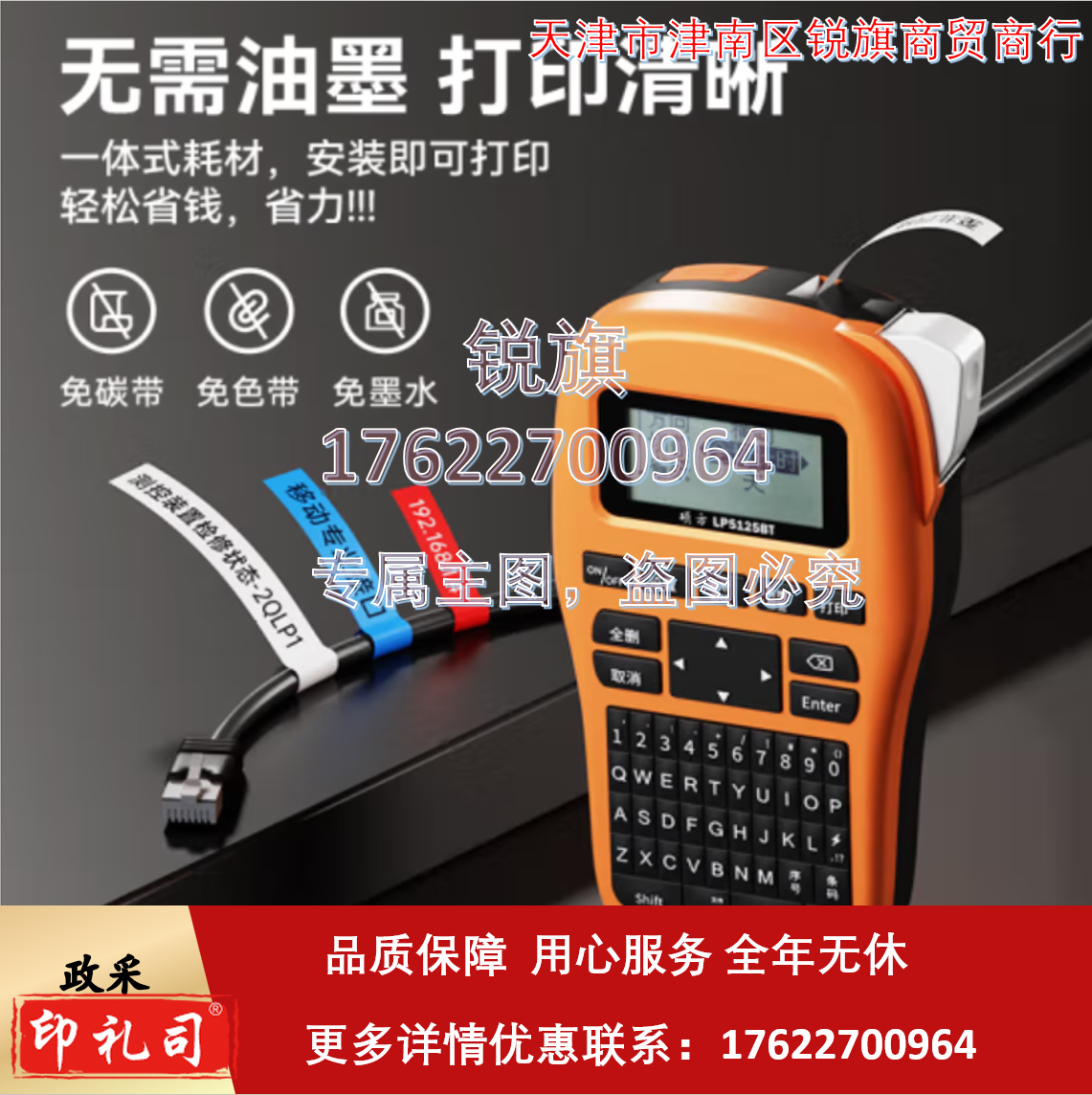 硕方 LP5125BT蓝牙标签机标签打印机 手持线缆标签打印机  (含色带、打印纸)