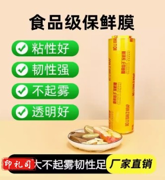 大卷pvc包装保鲜膜蔬菜食品厨房商用膜家用食品级冰箱