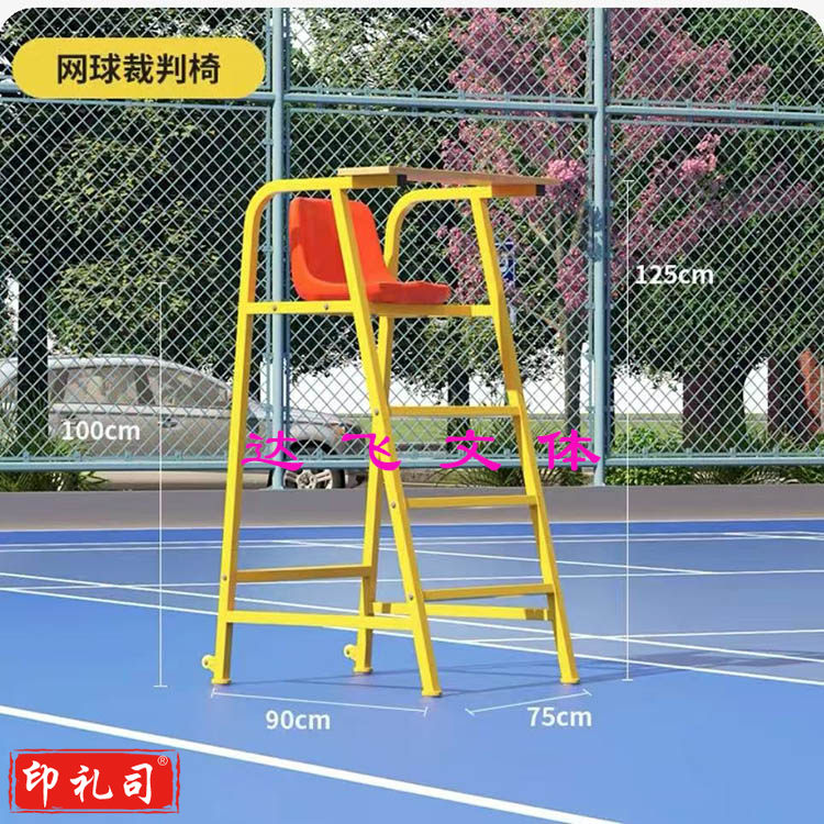 网球裁判器材 新款可移动比赛用标准裁判用器材