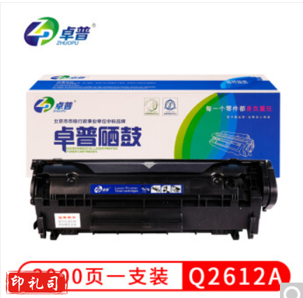 卓普 Q2612A 12A易加粉硒鼓 适用惠普HP 1010 1012 1015 1018 1020plus M1005MFP佳能LBP2900 标准版