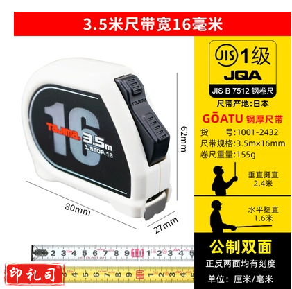 田岛(TAJIMA)日本 TAJIMA田岛钢卷尺5米卷尺盒尺钢厚高精度测量进口尺带自动锁 3.5米16mm 1001-2432