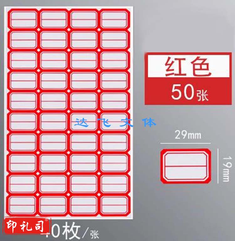 标签纸_便签纸_开口贴40枚一张(50张/包)(红)默认规格