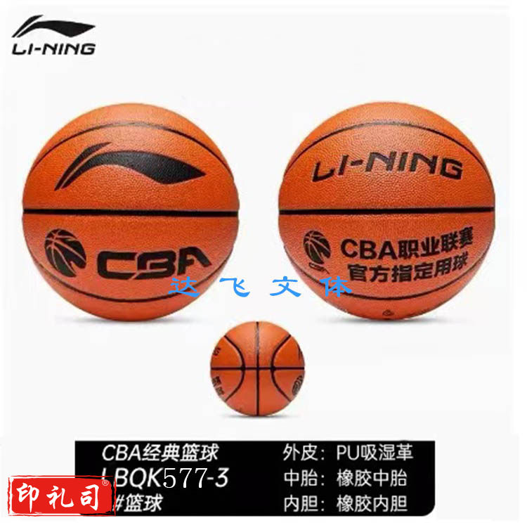 李宁（LI-NING）CBA篮球 7号篮球 室内室外耐磨学生成人比赛标准七号篮球 7号 LBQK577-3