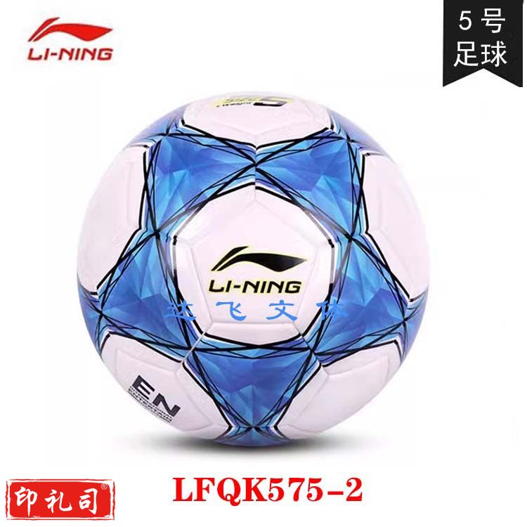 李宁LI-NING足球成人训练比赛专用球耐磨5号初中学生中考青少年儿童装备LFQK575